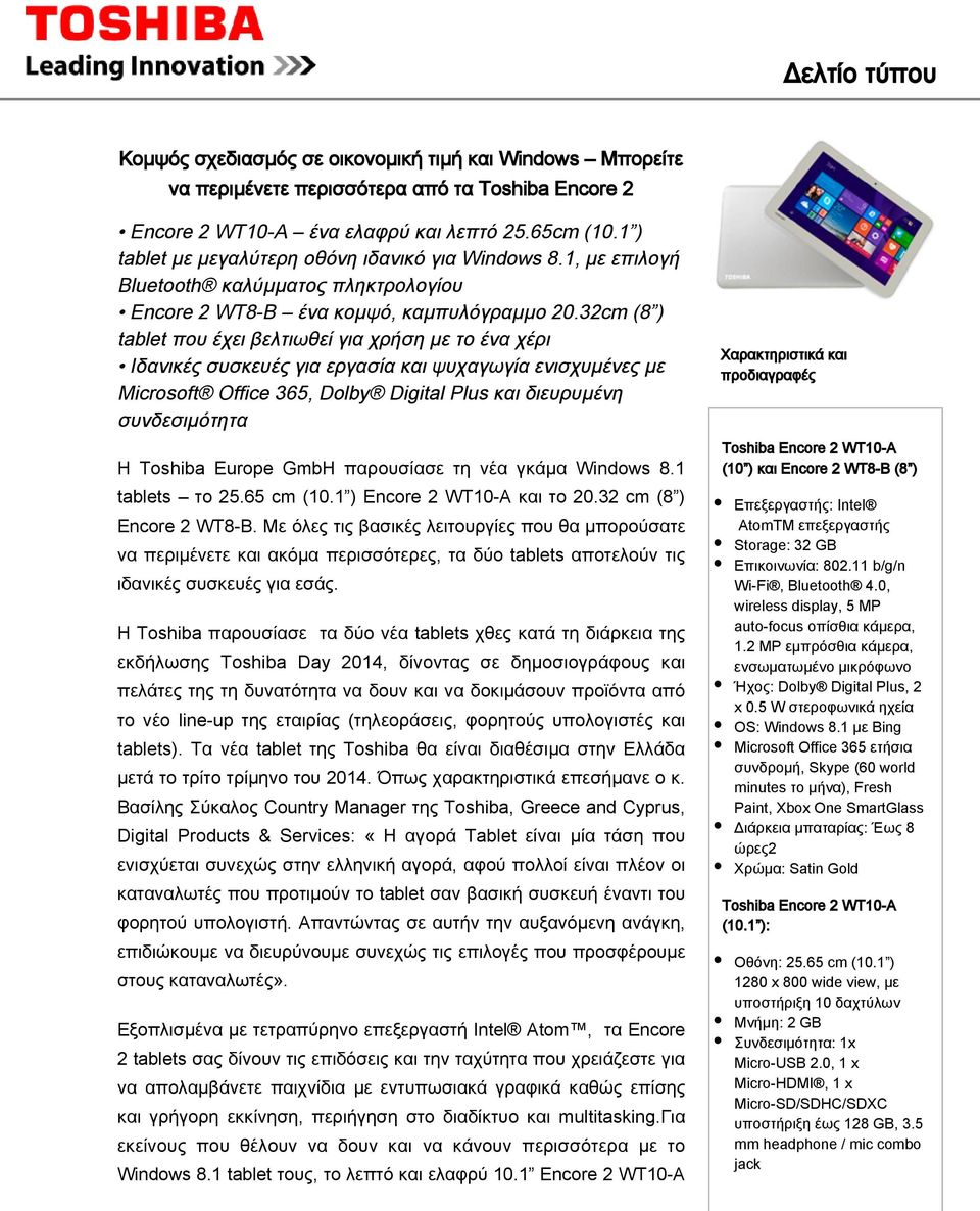 32cm (8 ) tablet που έχει βελτιωθεί για χρήση με το ένα χέρι Ιδανικές συσκευές για εργασία και ψυχαγωγία ενισχυμένες με Microsoft Office 365, Dolby Digital Plus και διευρυμένη συνδεσιμότητα Η Toshiba