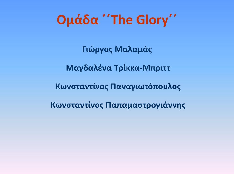 Σρίκκα-Μπριττ Κωνςταντίνοσ