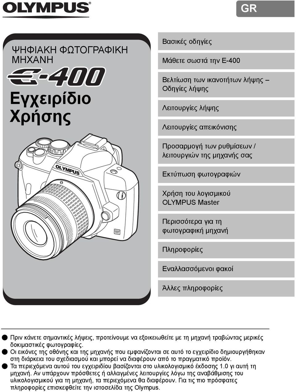 λήψεις, προτείνουμε να εξοικειωθείτε με τη μηχανή τραβώντας μερικές δοκιμαστικές φωτογραφίες.