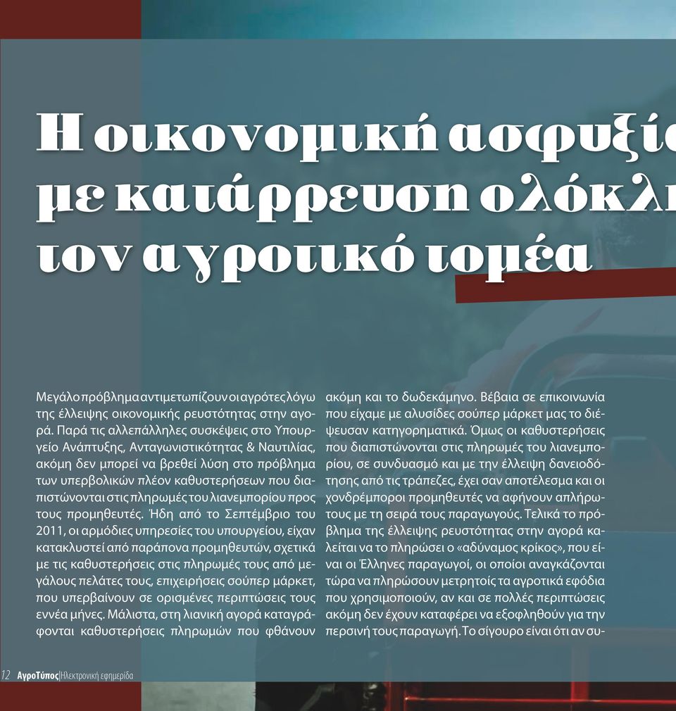 Ήδ πό Σεπέμβ υ 2011, μόδες υπεσες υ υπυευ, εχ υσε πό πάπ πμθευώ, σχεά με ς θυσεσες σς πωμές υς πό μεάυς πεάες υς, επχεσες σύπε μάε, πυ υπεβυ σε σμέες πεπώσες υς εέ μες.