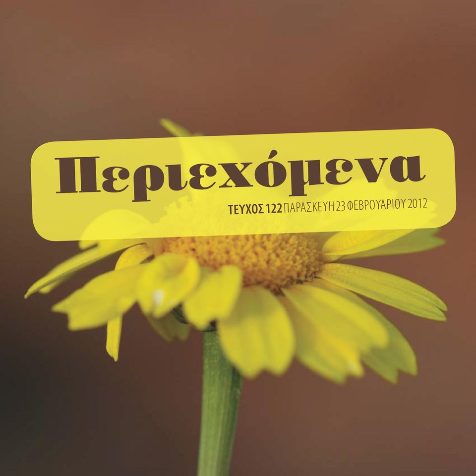 Πσευ 23