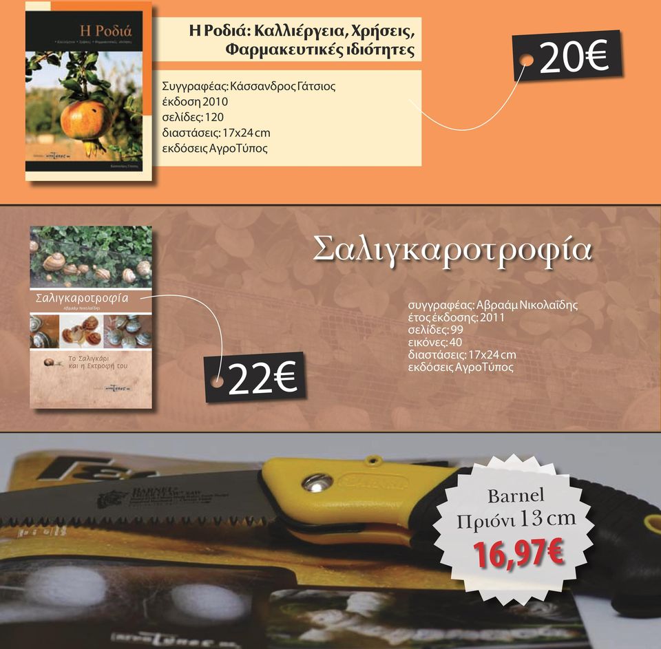 ΑΤύπς ε, ά ά εε, ς Η Ρδά: Κέε, Χσες, Φμευές δόες Τ Σά Ε υ Εδόσες: 22