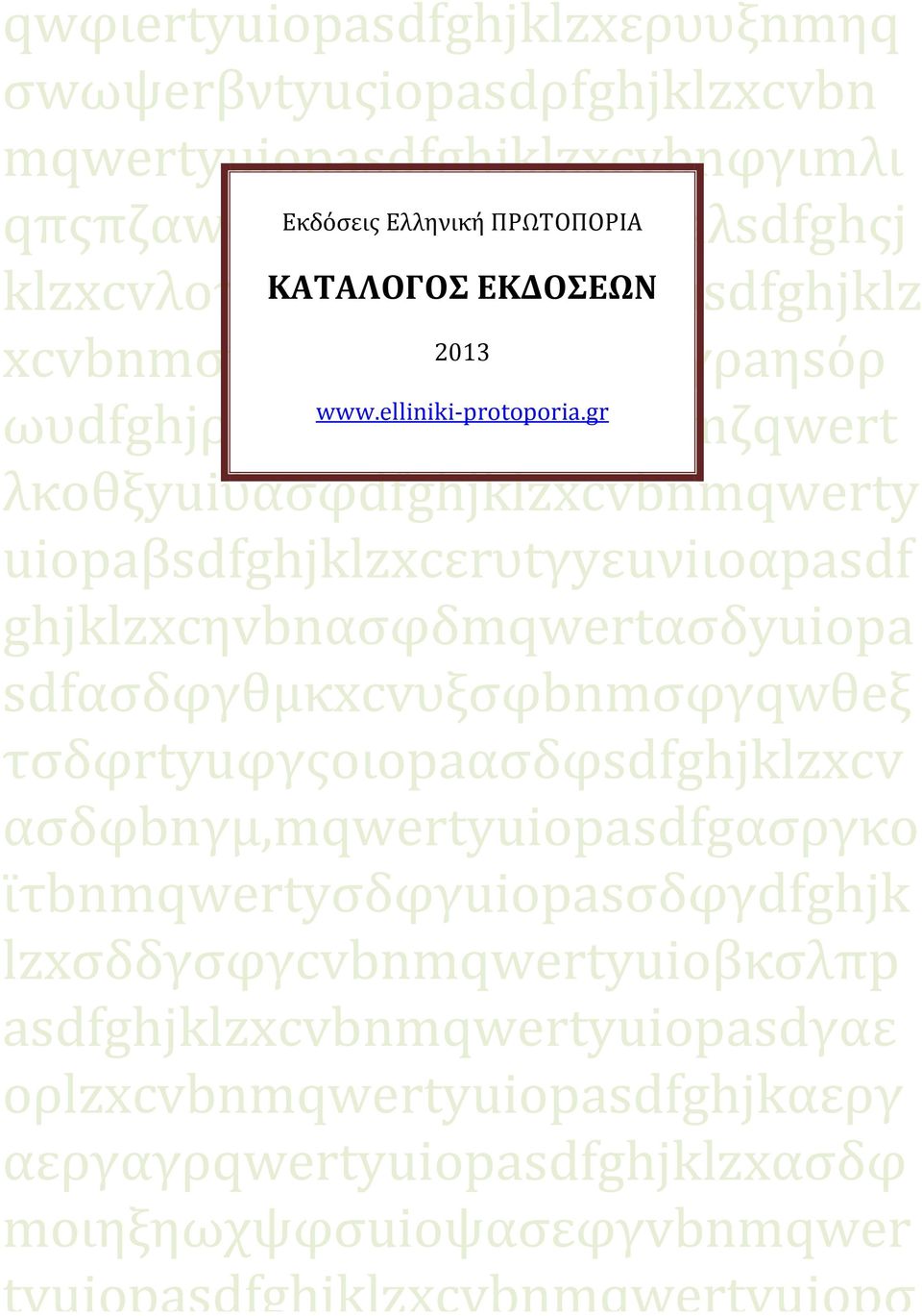 uiopaβsdfghjklzxcεrυtγyεuνiιoαpasdf ghjklzxcηvbnασφδmqwertασδyuiopa sdfασδφγθμκxcvυξσφbnmσφγqwθeξ τσδφrtyuφγςοιopaασδφsdfghjklzxcv ασδφbnγμ,mqwertyuiopasdfgασργκο