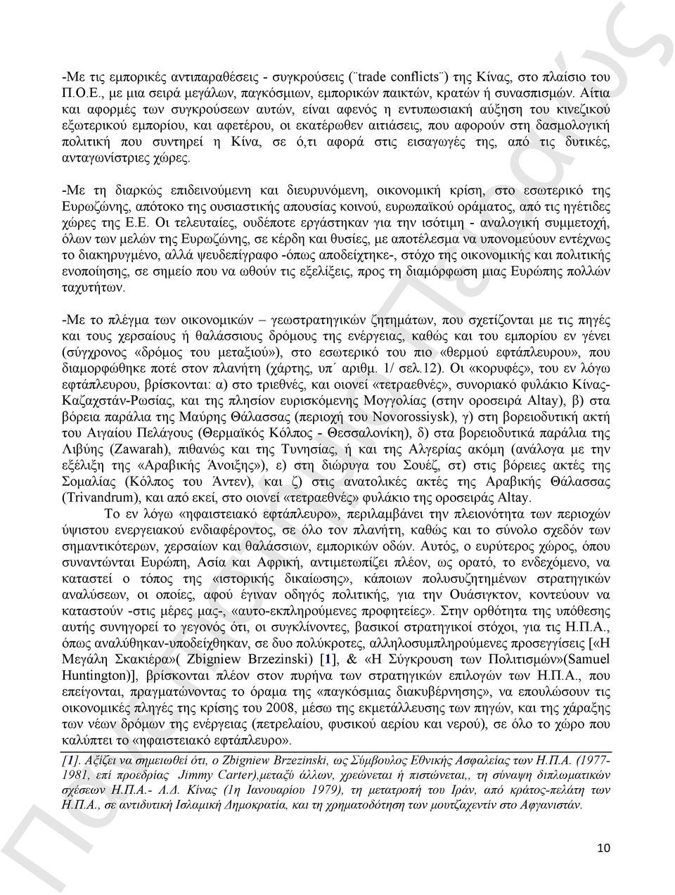η Κίνα, σε ό,τι αφορά στις εισαγωγές της, από τις δυτικές, ανταγωνίστριες χώρες.