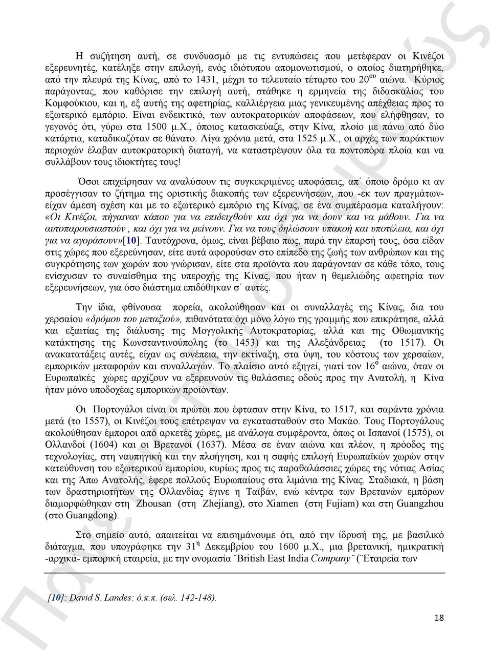 Κύριος παράγοντας, που καθόρισε την επιλογή αυτή, στάθηκε η ερµηνεία της διδασκαλίας του Κοµφούκιου, και η, εξ αυτής της αφετηρίας, καλλιέργεια µιας γενικευµένης απέχθειας προς το εξωτερικό εµπόριο.