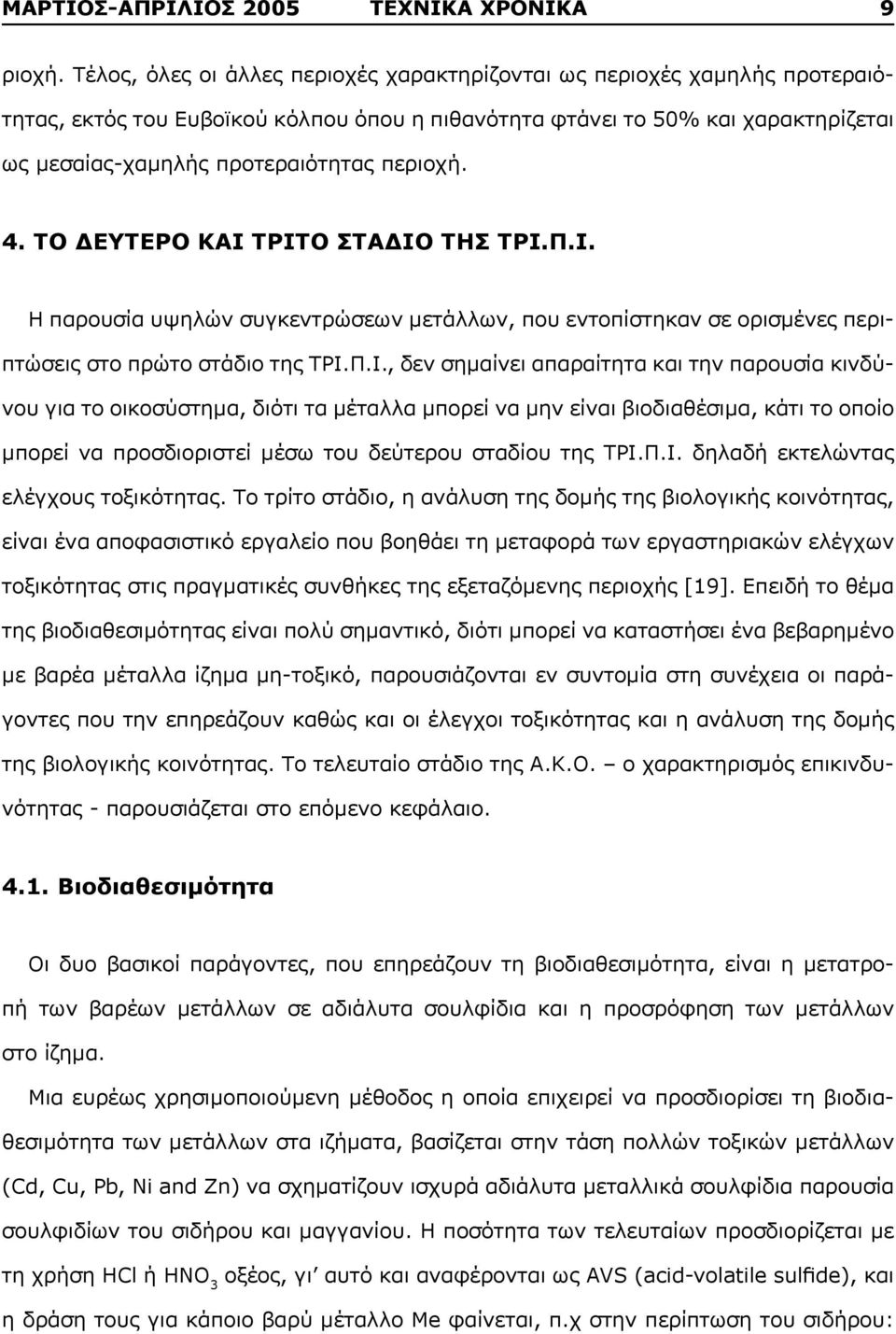 4. ΤΟ ΔΕΥΤΕΡΟ ΚΑΙ 