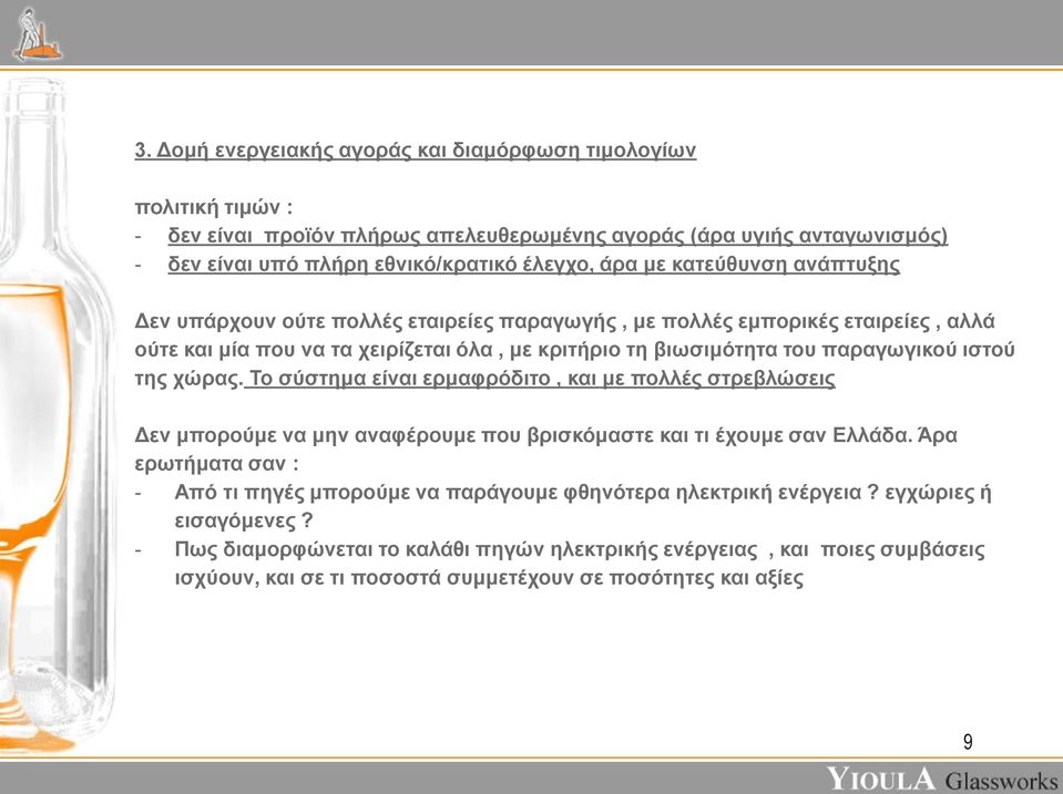 της χώρας. Το σύστημα είναι ερμαφρόδιτο, και με πολλές στρεβλώσεις Δεν μπορούμε να μην αναφέρουμε που βρισκόμαστε και τι έχουμε σαν Ελλάδα.