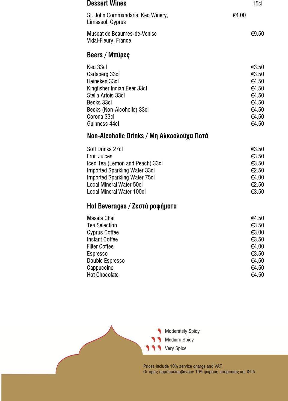 50 Non-Alcoholic Drinks / Μη Αλκοολούχα Ποτά Soft Drinks 27cl 3.50 Fruit Juices 3.50 Iced Tea (Lemon and Peach) 33cl 3.50 Imported Sparkling Water 33cl 2.50 Imported Sparkling Water 75cl 4.