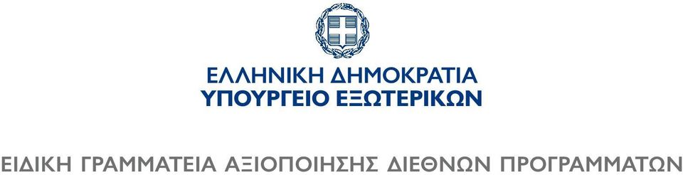 ειδικη γραμματεια