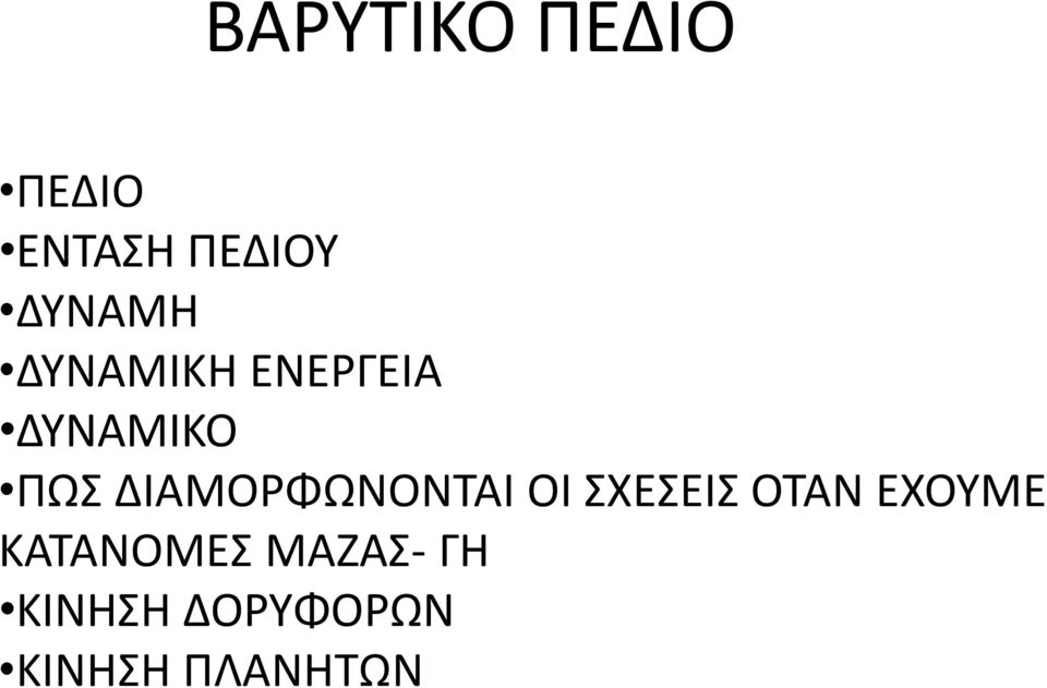 ΔΙΑΜΟΡΦΩΝΟΝΤΑΙ ΟΙ ΣΧΕΣΕΙΣ ΟΤΑΝ ΕΧΟΥΜΕ