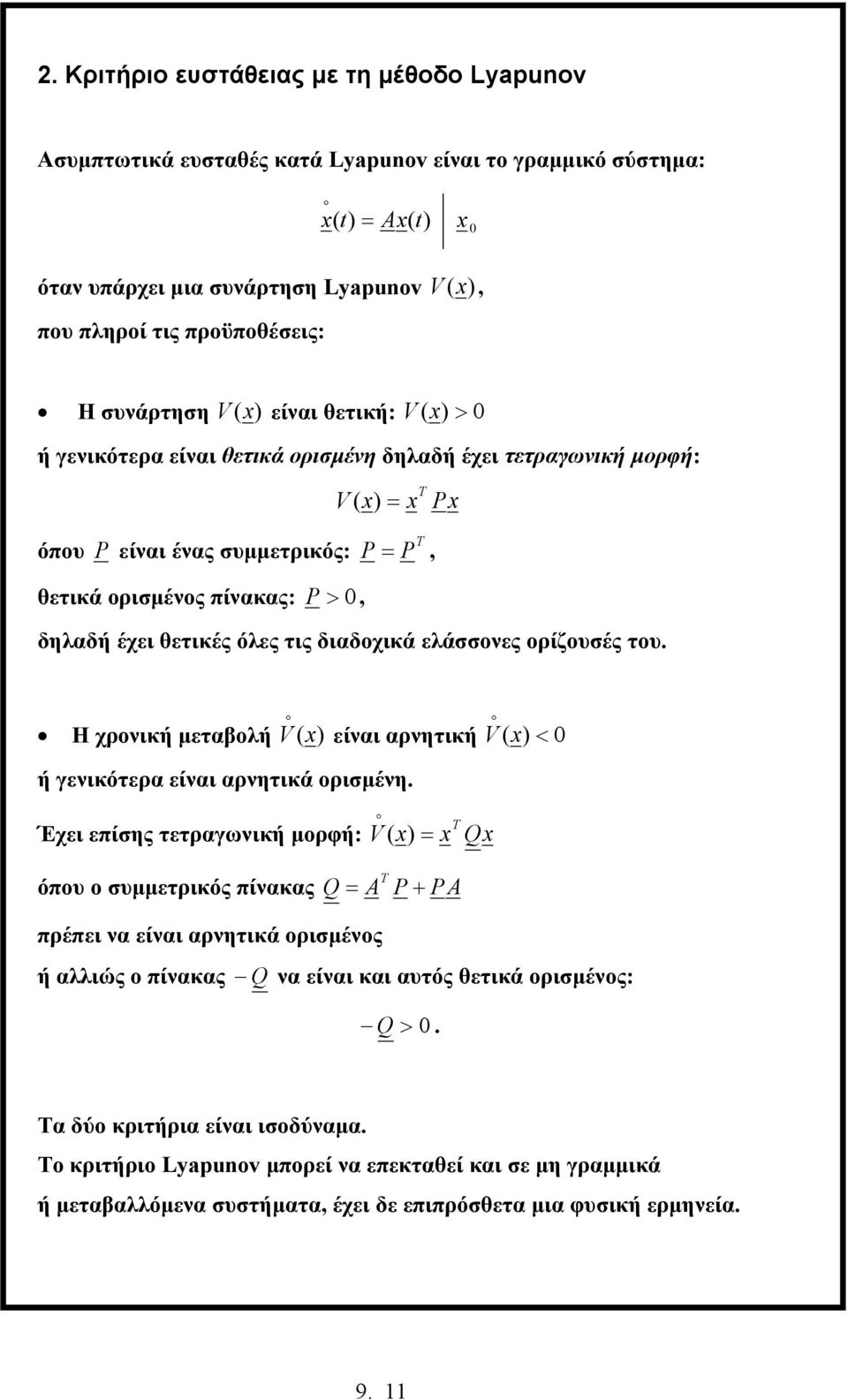 του Η χρονική µεταβοή V () είναι αρνητική ( ) < ή γενικότερα είναι αρνητικά ορισµένη Έχει επίσης τετραγωνική µορφή: V ( ) V Q όπου ο συµµετρικός πίνακας Q A A πρέπει να είναι αρνητικά ορισµένος ή