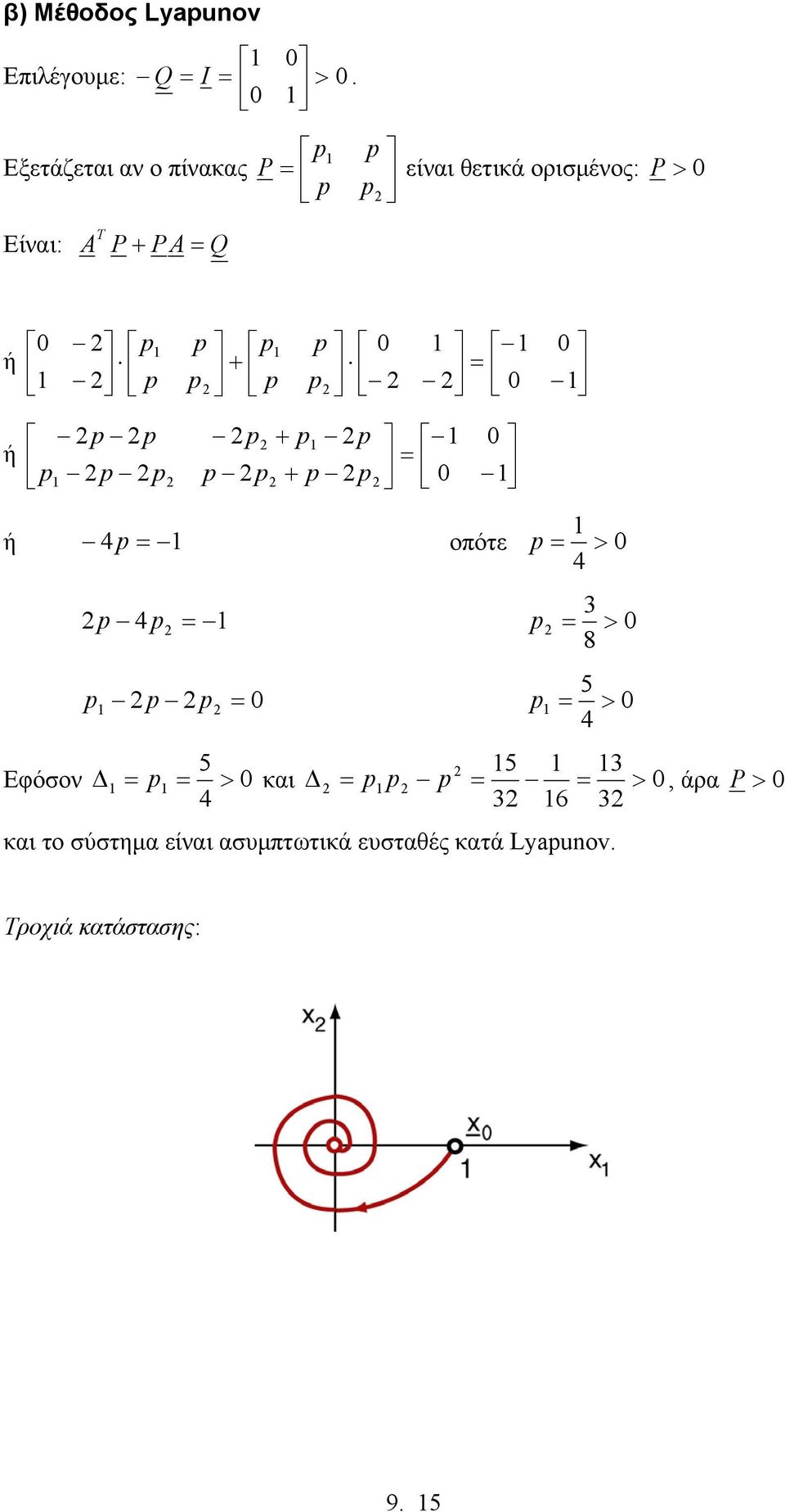 ή οπότε 8 5 Εφόσον 5 και 6 5, άρα και το σύστηµα