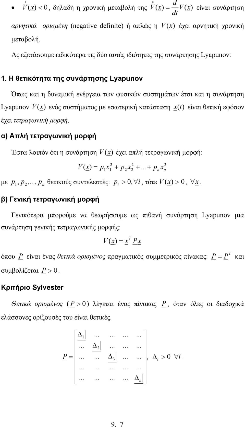 εφόσον έχει τετραγωνική µορφή α) Απή τετραγωνική µορφή Έστω οιπόν ότι η συνάρτηση V () έχει απή τετραγωνική µορφή: V ( ) n n µε,,, n θετικούς συντεεστές: i, i, τότε V ( ), β) Γενική τετραγωνική µορφή