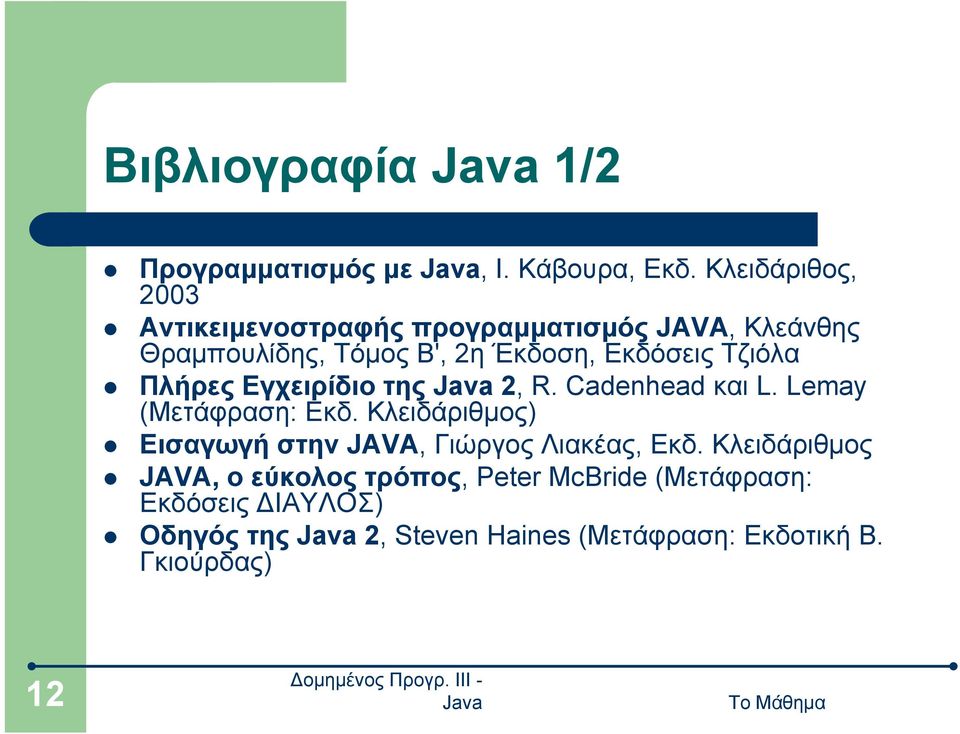 Εκδόσεις Τζιόλα Πλήρες Εγχειρίδιο της 2, R. Cadenhead και L. Lemay (Μετάφραση: Εκδ.