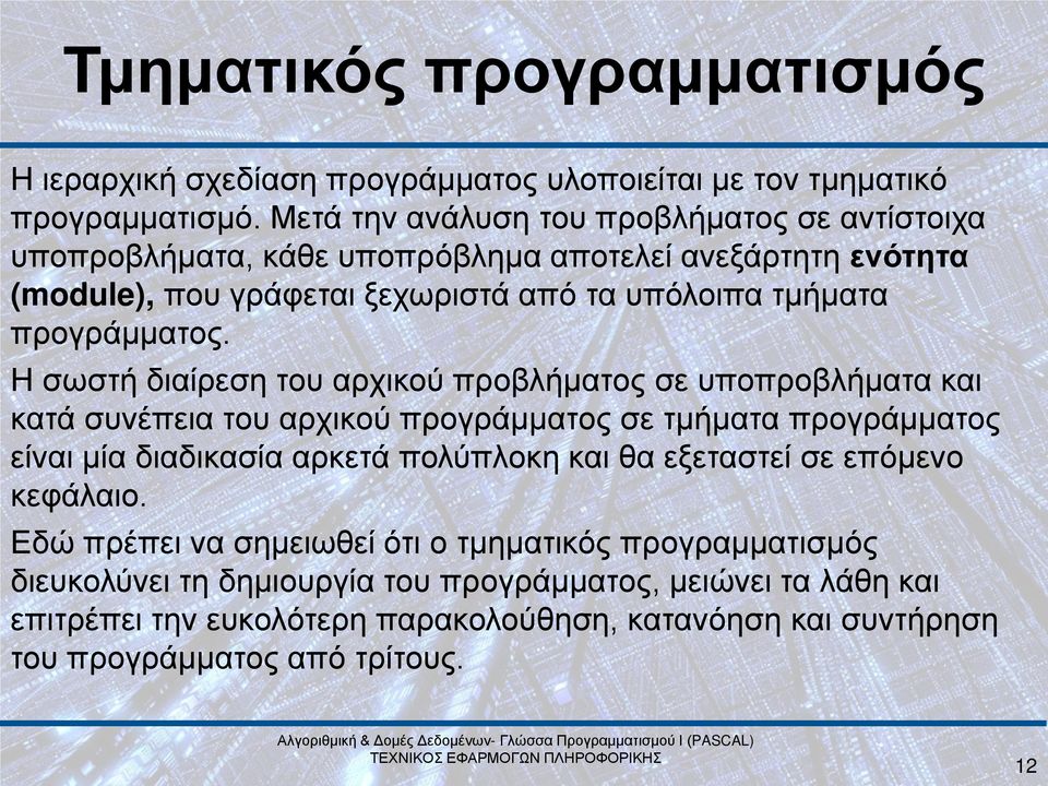 προγράμματος.