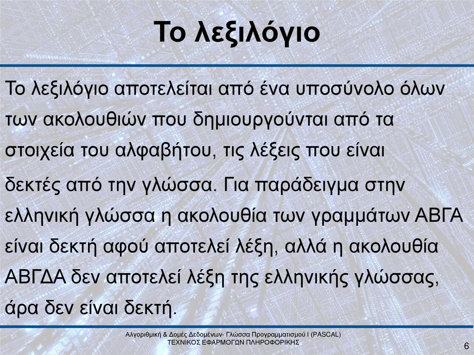 Για παράδειγμα στην ελληνική γλώσσα η ακολουθία των γραμμάτων ΑΒΓΑ είναι δεκτή αφού