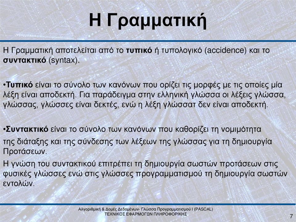 Για παράδειγμα στην ελληνική γλώσσα οι λέξεις γλώσσα, γλώσσας, γλώσσες είναι δεκτές, ενώ η λέξη γλώσσατ δεν είναι αποδεκτή.