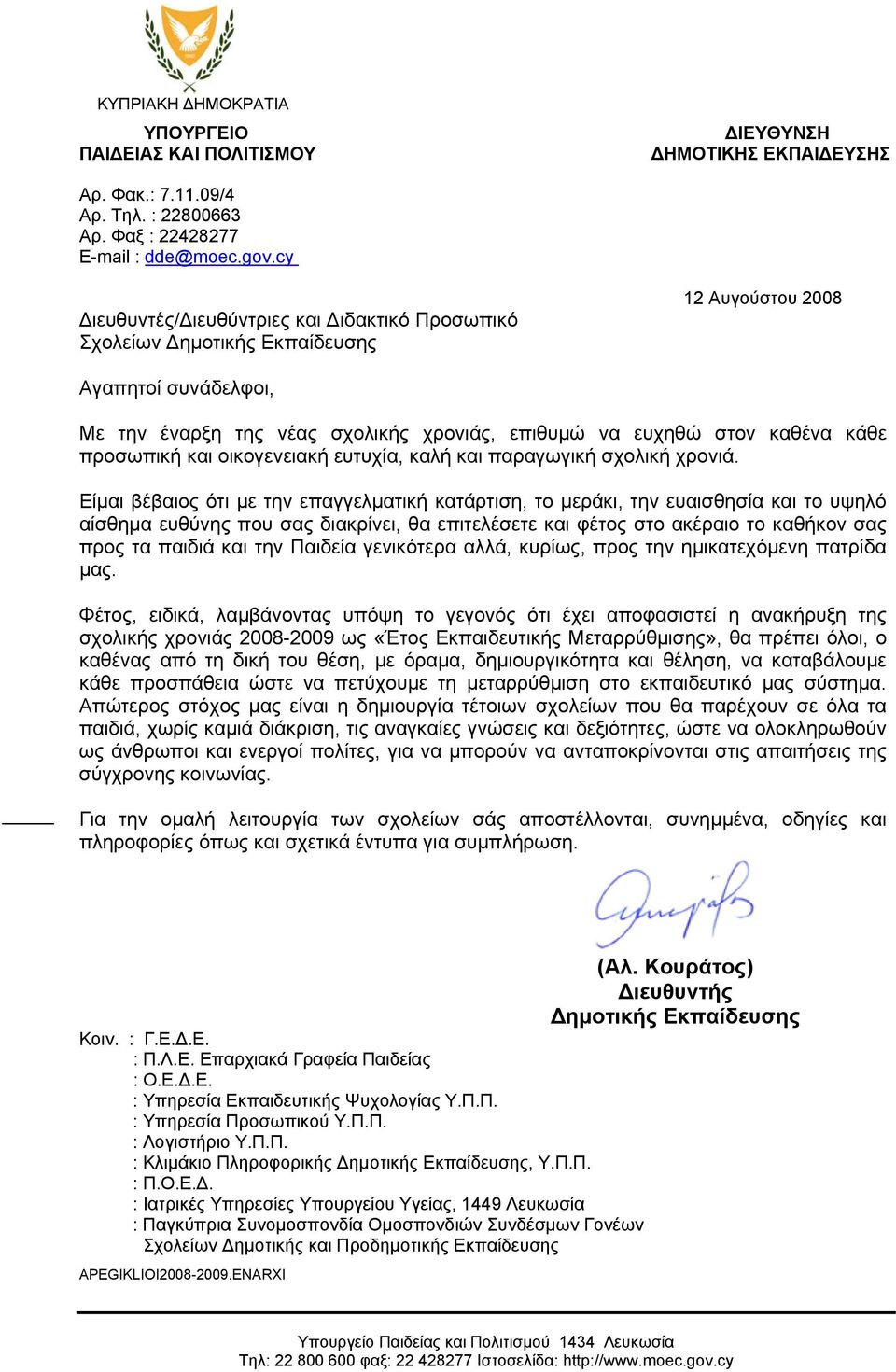 προσωπική και οικογενειακή ευτυχία, καλή και παραγωγική σχολική χρονιά.