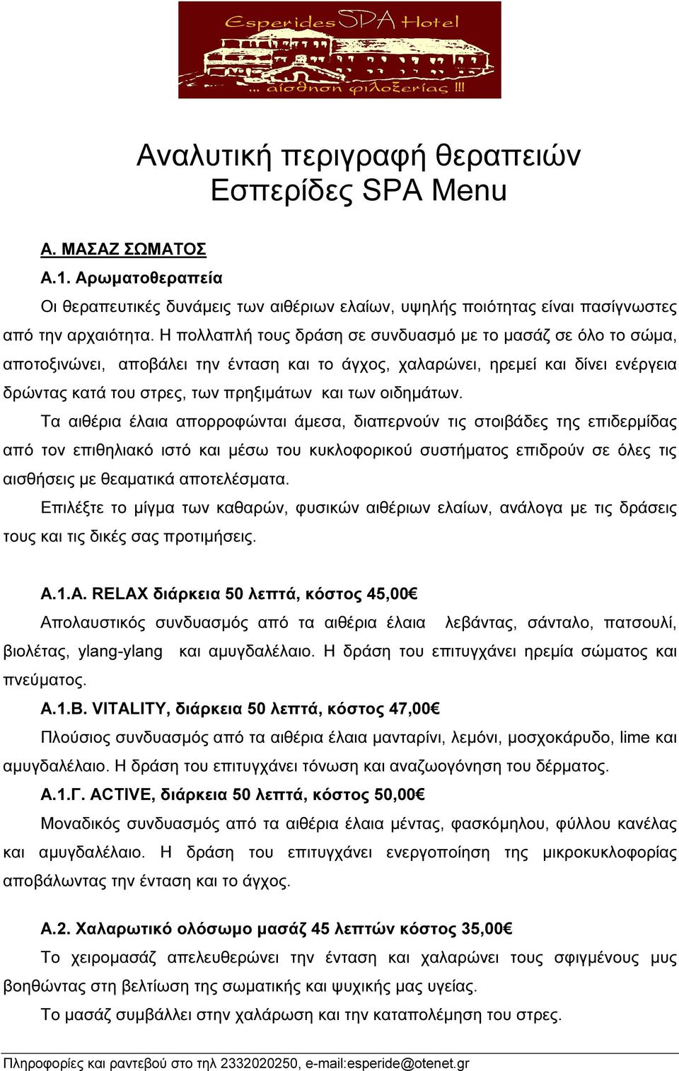 οιδηµάτων.