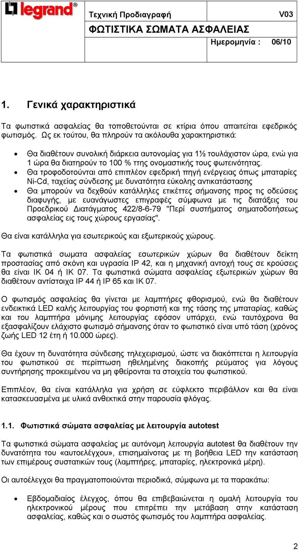 Θα τροφοδοτούνται από επιπλέον εφεδρική πηγή ενέργειας όπως µπαταρίες Ni-Cd, ταχείας σύνδεσης µε δυνατότητα εύκολης αντικατάστασης Θα µπορούν να δεχθούν κατάλληλες ετικέττες σήµανσης προς τις