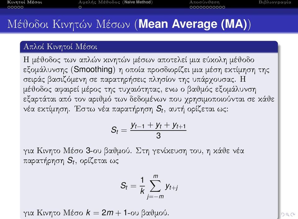 Η μέθοδος αφαιρεί μέρος της τυχαιότητας, ενω ο βαθμός εξομάλυνση εξαρτάται από τον αριθμό των δεδομένων που χρησιμοποιούνται σε κάθε νέαεκτίμηση.