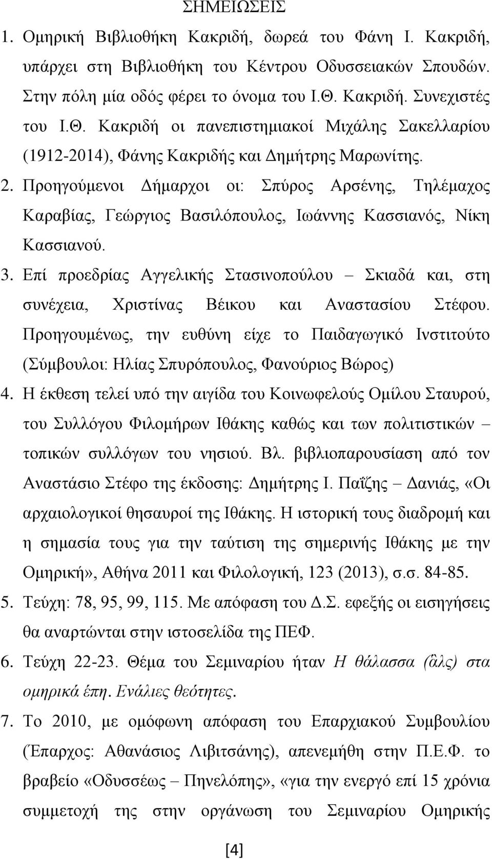 Προηγούμενοι Δήμαρχοι οι: Σπύρος Αρσένης, Τηλέμαχος Καραβίας, Γεώργιος Βασιλόπουλος, Ιωάννης Κασσιανός, Νίκη Κασσιανού. 3.