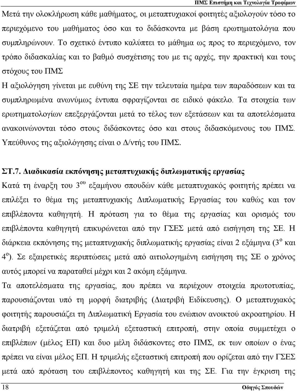 ΣΕ την τελευταία ημέρα των παραδόσεων και τα συμπληρωμένα ανωνύμως έντυπα σφραγίζονται σε ειδικό φάκελο.