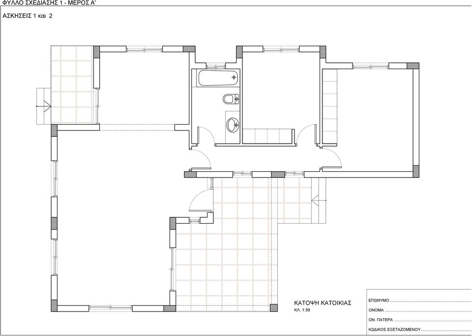 ΚΑΤΟΙΚΙΑΣ ΚΛ. 1:50 ΕΠΩΝΥΜΟ.