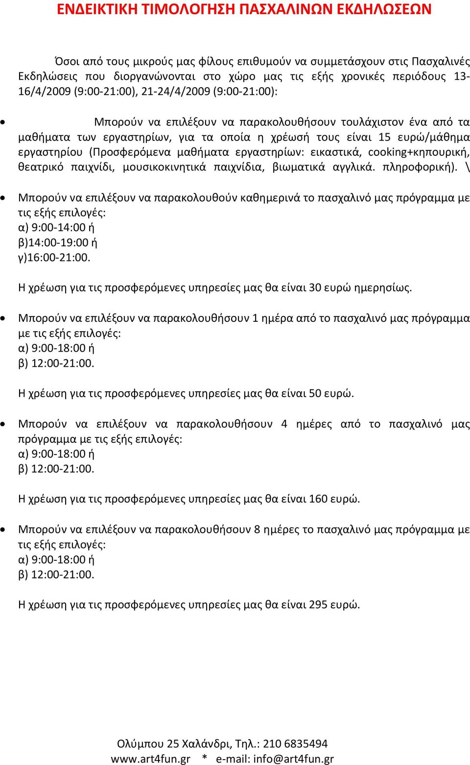 (Προσφερόμενα μαθήματα εργαστηρίων: εικαστικά, cooking+κηπουρική, θεατρικό παιχνίδι, μουσικοκινητικά παιχνίδια, βιωματικά αγγλικά. πληροφορική).