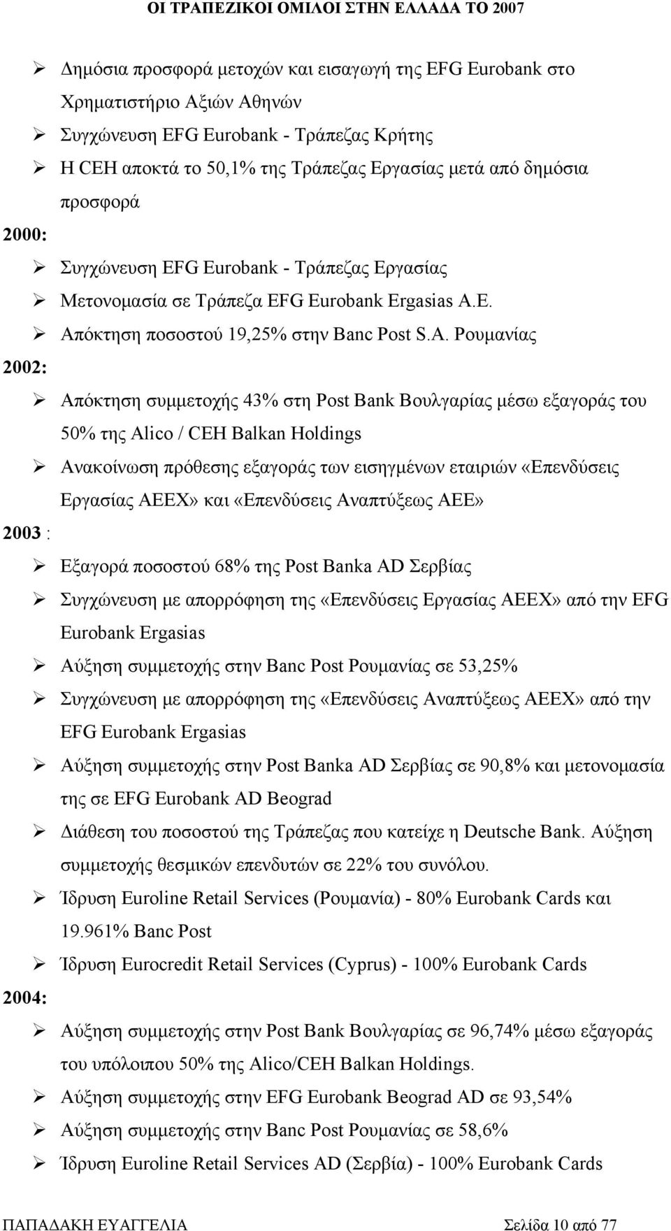 Ρουμανίας 2002: Απόκτηση συμμετοχής 43% στη Post Bank Βουλγαρίας μέσω εξαγοράς του 50% της Alico / CEH Balkan Holdings Ανακοίνωση πρόθεσης εξαγοράς των εισηγμένων εταιριών «Επενδύσεις Εργασίας ΑΕΕΧ»