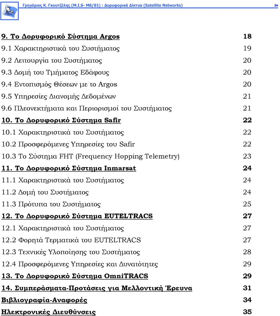 1 Χαρακτηριστικά του Συστήματος 22 10.2 Προσφερόμενες Υπηρεσίες του Safir 22 10.3 Το Σύστημα FHT (Frequency Hopping Telemetry) 23 11. Το Δορυφορικό Σύστημα Inmarsat 24 11.