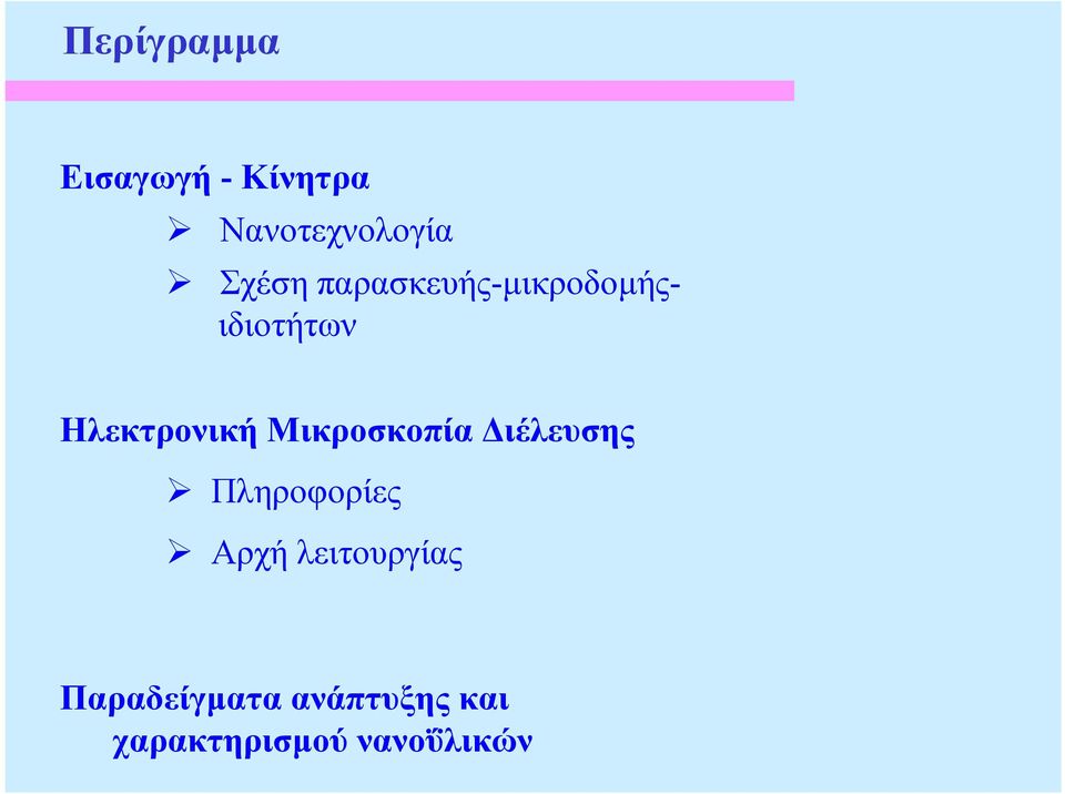 Μικροσκοπία ιέλευσης Πληροφορίες Αρχή