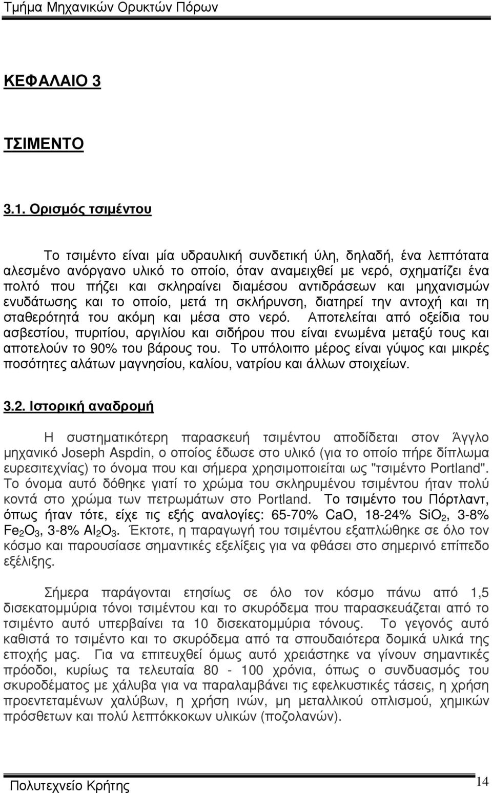 διαµέσου αντιδράσεων και µηχανισµών ενυδάτωσης και το οποίο, µετά τη σκλήρυνση, διατηρεί την αντοχή και τη σταθερότητά του ακόµη και µέσα στο νερό.