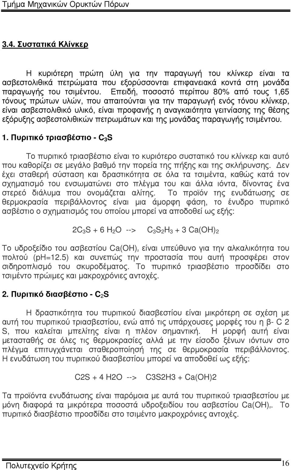εξόρυξης ασβεστολιθικών πετρωµάτων και της µονάδας παραγωγής τσιµέντου. 1.