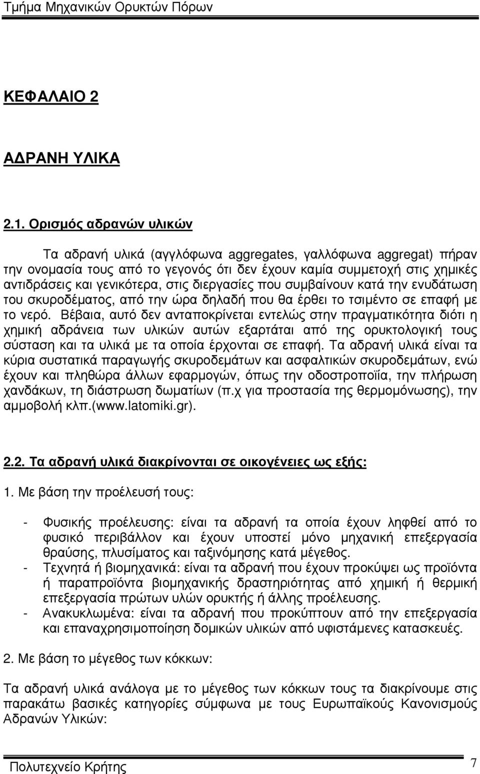 διεργασίες που συµβαίνουν κατά την ενυδάτωση του σκυροδέµατος, από την ώρα δηλαδή που θα έρθει το τσιµέντο σε επαφή µε το νερό.