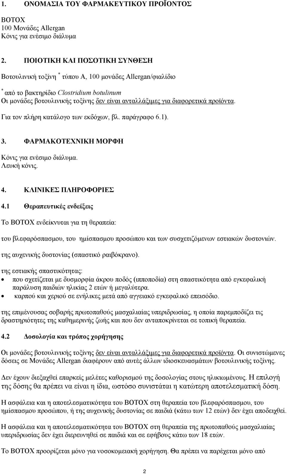 διαφορετικά προϊόντα. Για τον πλήρη κατάλογο των εκδόχων, βλ. παράγραφο 6.1). 3. ΦΑΡΜΑΚΟΤΕΧΝΙΚΗ ΜΟΡΦΗ Κόνις για ενέσιμο διάλυμα. Λευκή κόνις. 4. ΚΛΙΝΙΚΕΣ ΠΛΗΡΟΦΟΡΙΕΣ 4.