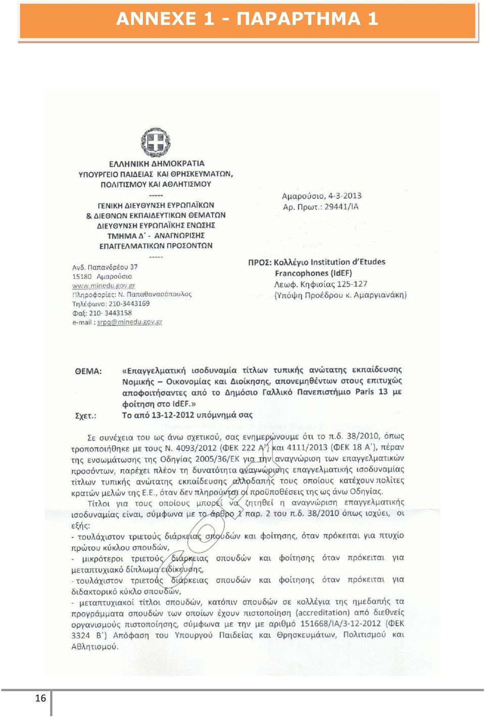 ΠΑΡΑΡΣΖΚΑ