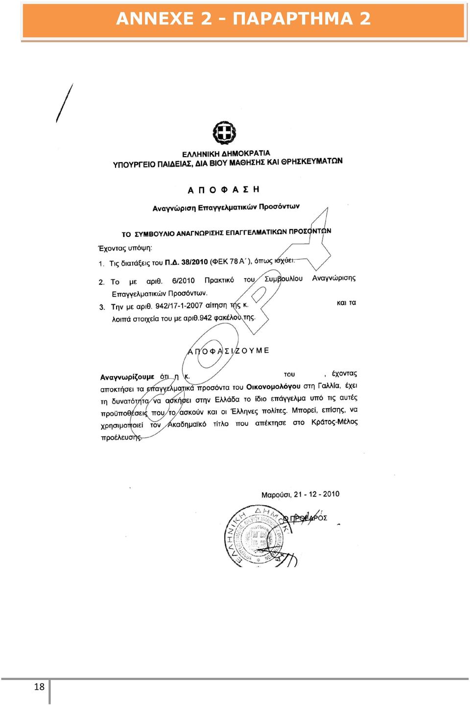 ΠΑΡΑΡΣΖΚΑ