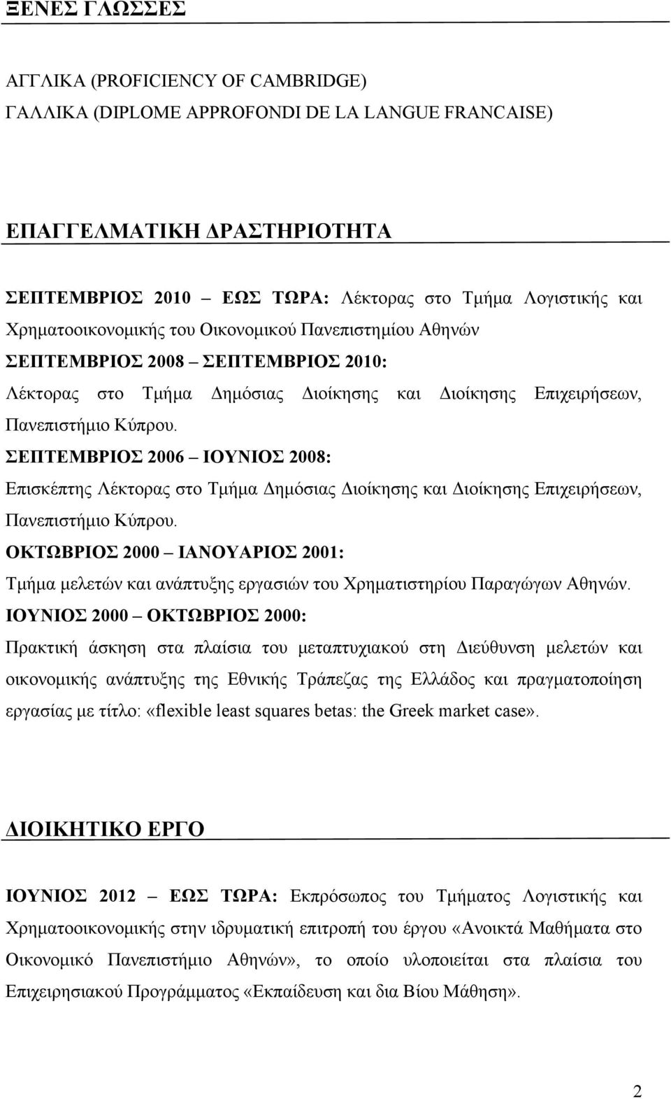 ΣΕΠΤΕΜΒΡΙΟΣ 2006 ΙΟΥΝΙΟΣ 2008: Επισκέπτης Λέκτορας στο Τμήμα Δημόσιας Διοίκησης και Διοίκησης Επιχειρήσεων, Πανεπιστήμιο Κύπρου.