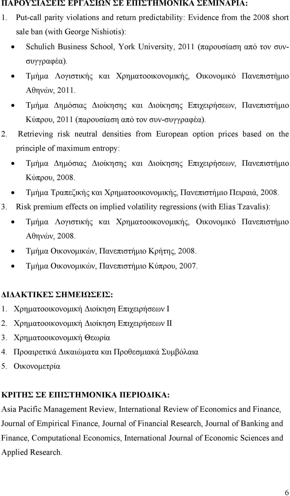 Τμήμα Λογιστικής και Χρηματοοικονομικής, Οικονομικό Πανεπιστήμιο Αθηνών, 20