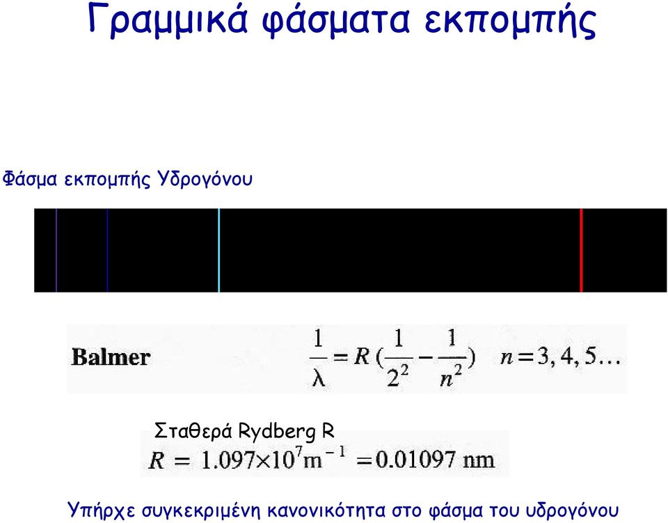 Rydberg R Υπήρχε συγκεκριµένη