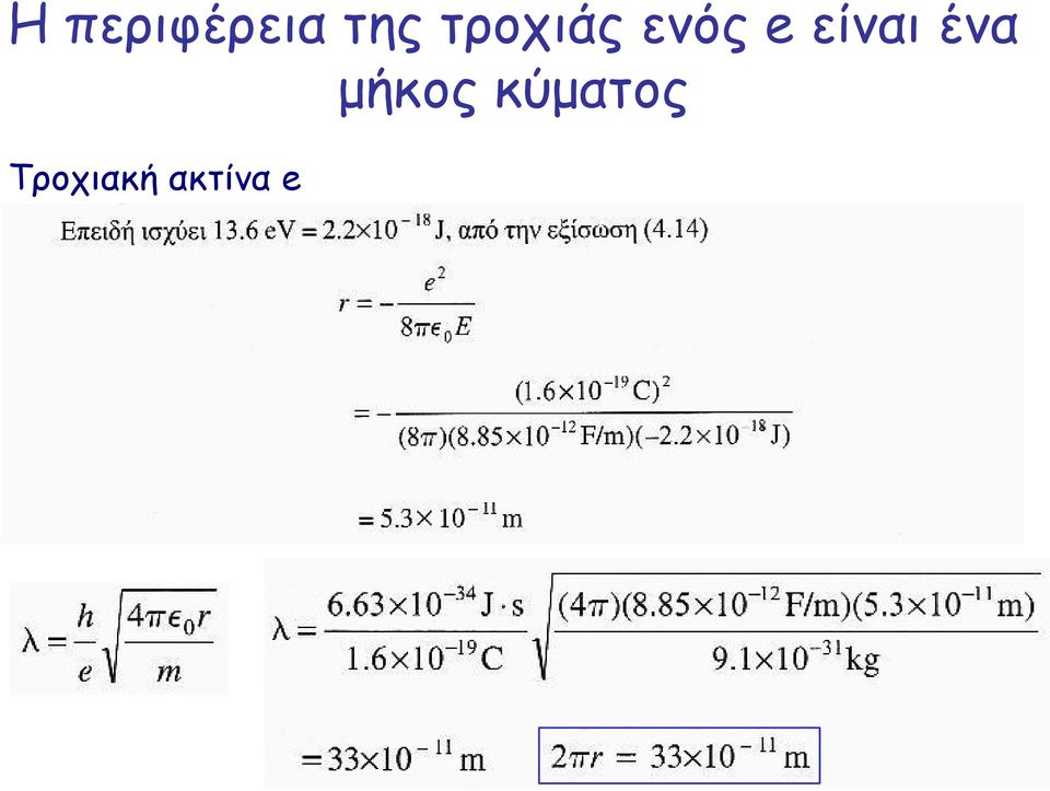 είναι ένα Τροχιακή