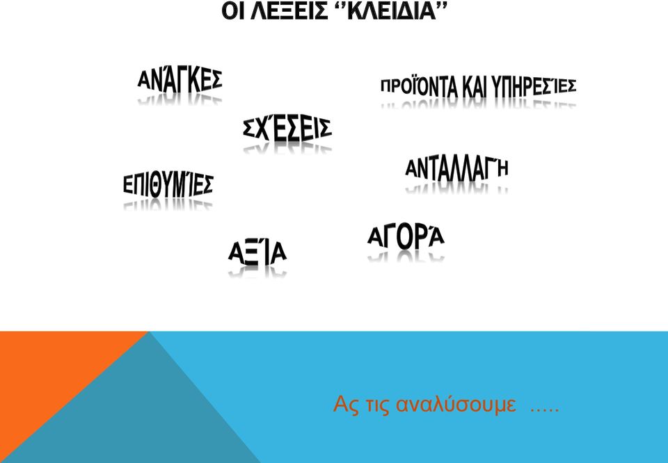 Ας τις