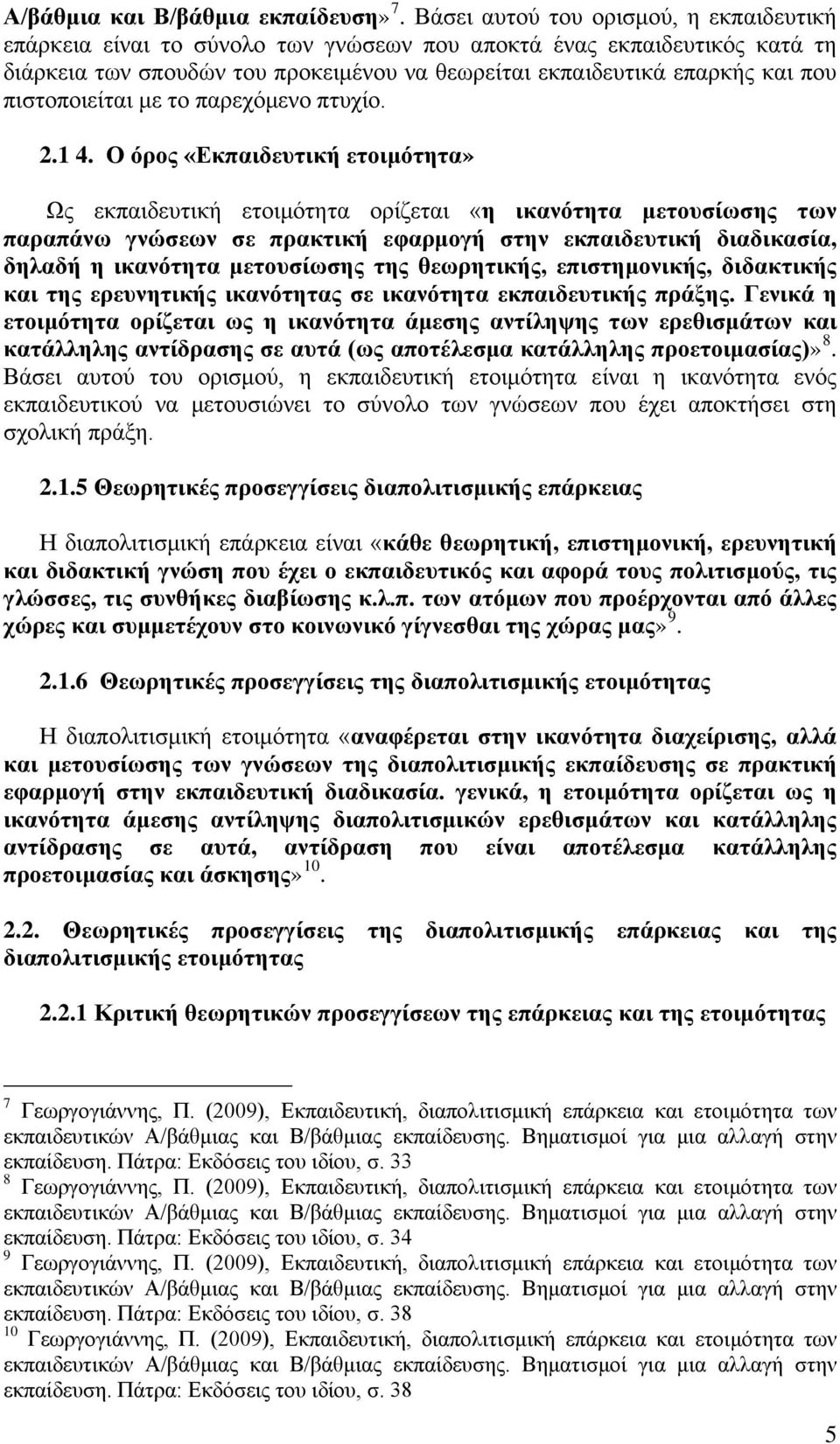 πιστοποιείται με το παρεχόμενο πτυχίο. 2.1 4.