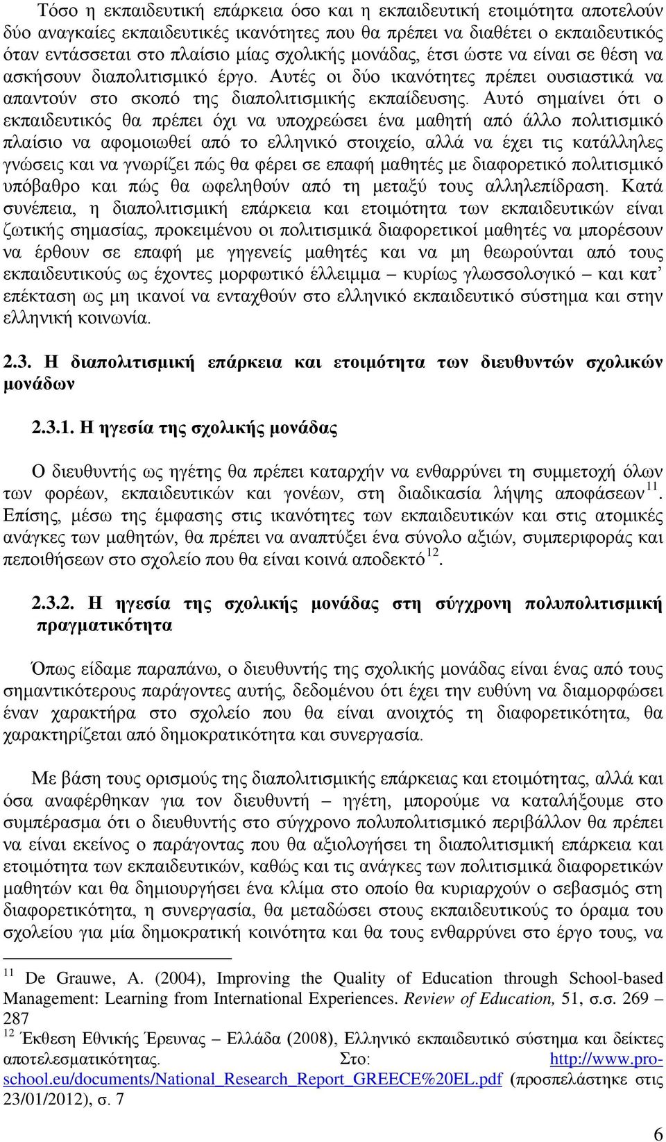 Αυτό σημαίνει ότι ο εκπαιδευτικός θα πρέπει όχι να υποχρεώσει ένα μαθητή από άλλο πολιτισμικό πλαίσιο να αφομοιωθεί από το ελληνικό στοιχείο, αλλά να έχει τις κατάλληλες γνώσεις και να γνωρίζει πώς