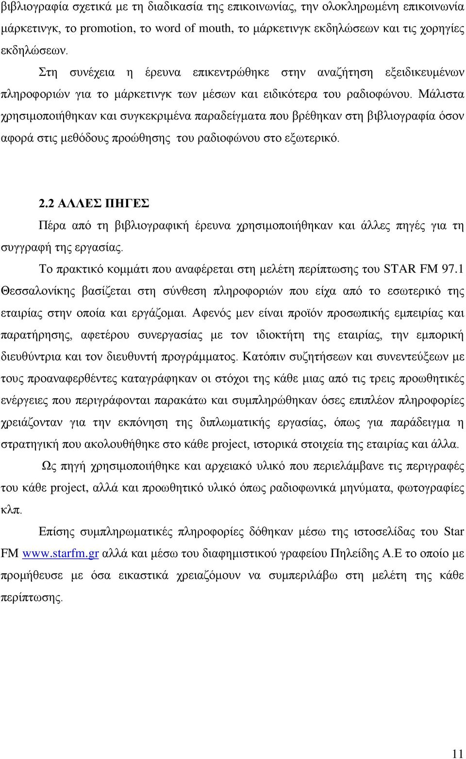 Μάλιστα χρησιμοποιήθηκαν και συγκεκριμένα παραδείγματα που βρέθηκαν στη βιβλιογραφία όσον αφορά στις μεθόδους προώθησης του ραδιοφώνου στο εξωτερικό. 2.