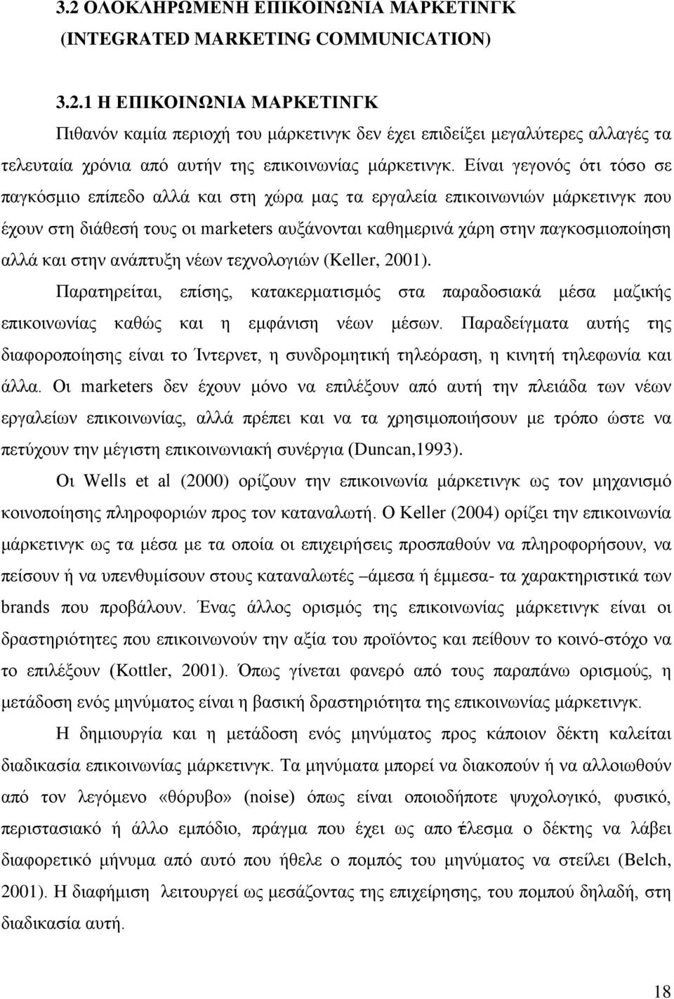 στην ανάπτυξη νέων τεχνολογιών (Keller, 2001). Παρατηρείται, επίσης, κατακερματισμός στα παραδοσιακά μέσα μαζικής επικοινωνίας καθώς και η εμφάνιση νέων μέσων.