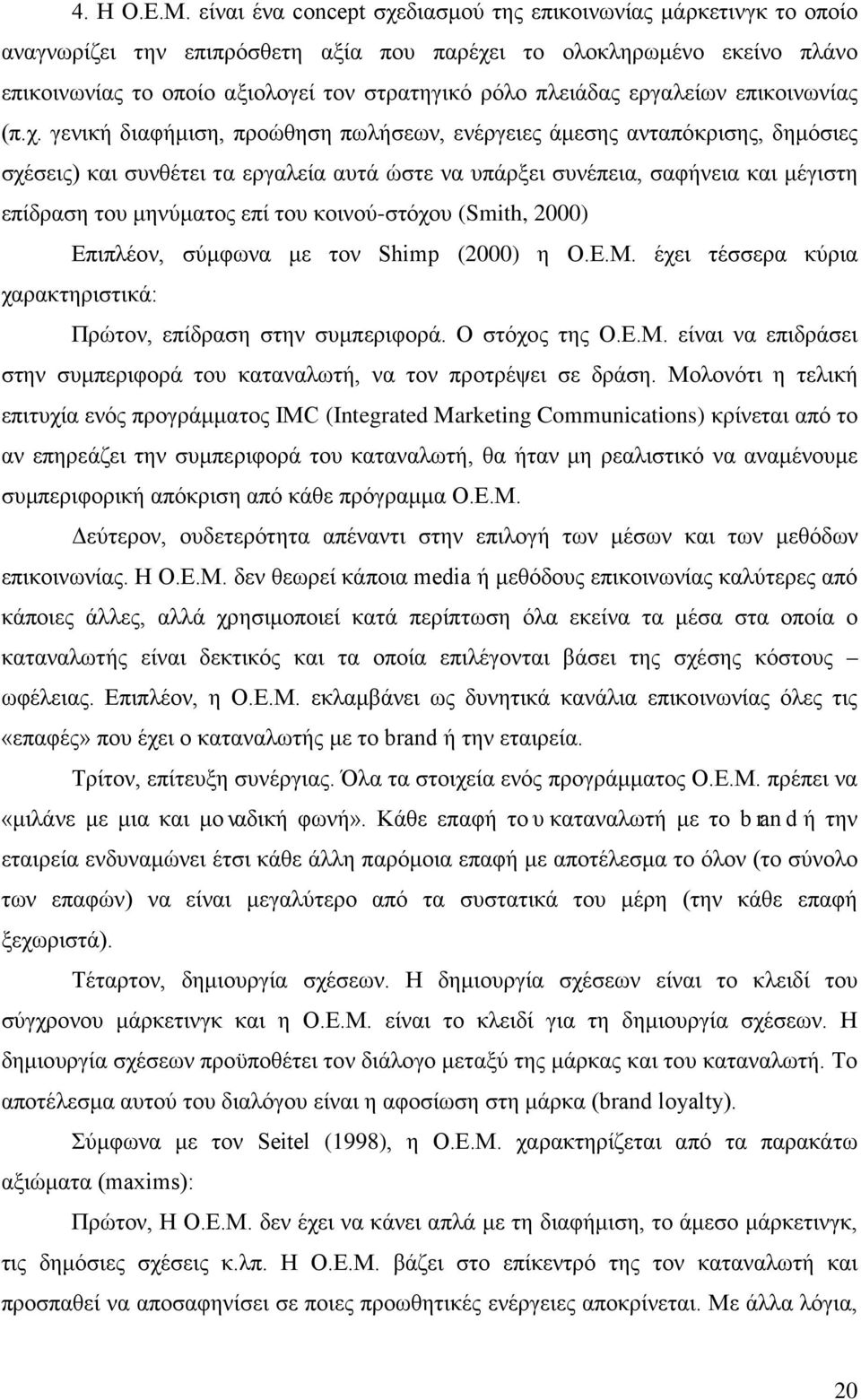 πλειάδας εργαλείων επικοινωνίας (π.χ.