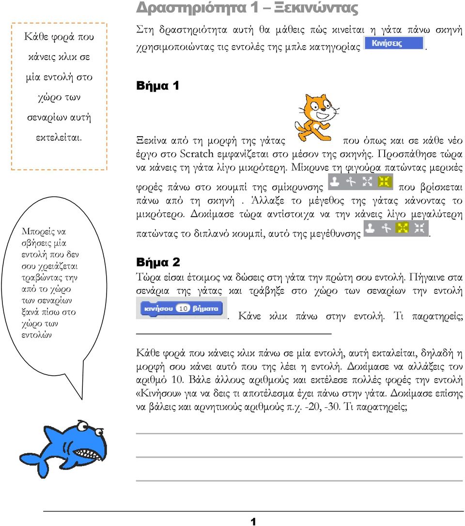 Μαθαίνω να προγραμματίζω με το Scratch - PDF ΔΩΡΕΑΝ Λήψη