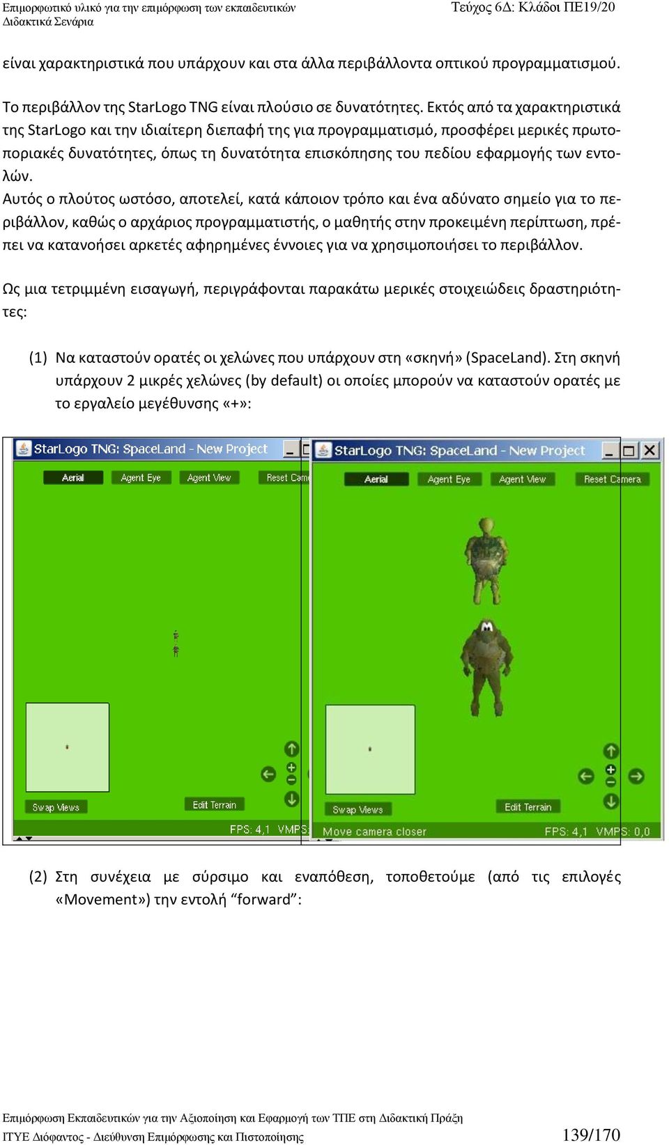 Αυτός ο πλούτος ωστόσο, αποτελεί, κατά κάποιον τρόπο και ένα αδύνατο σημείο για το περιβάλλον, καθώς ο αρχάριος προγραμματιστής, ο μαθητής στην προκειμένη περίπτωση, πρέπει να κατανοήσει αρκετές